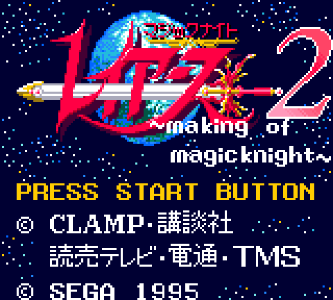 魔法騎士レイアース2 〜making of magic knight〜